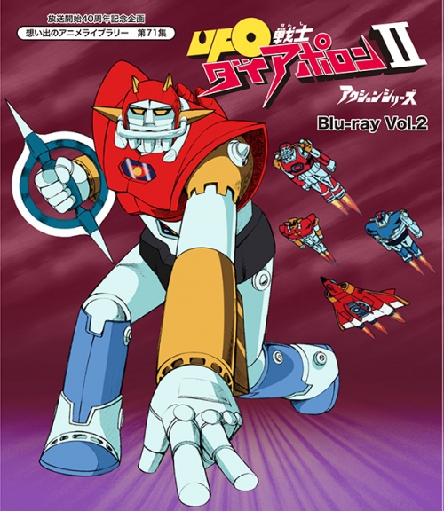 株式会社エイケン オフィシャルサイト | 『UFO戦士ダイアポロン』Blu  