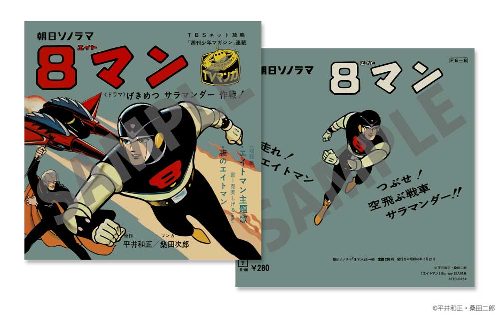 株式会社エイケン オフィシャルサイト | 放送開始60周年記念企画『エイトマン』Blu-ray発売決定！