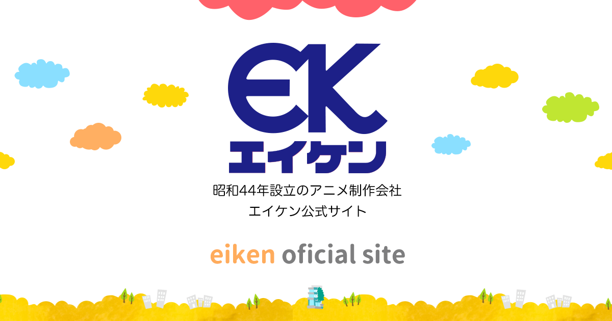 株式会社エイケン オフィシャルサイト 株式会社エイケン オフィシャルサイト