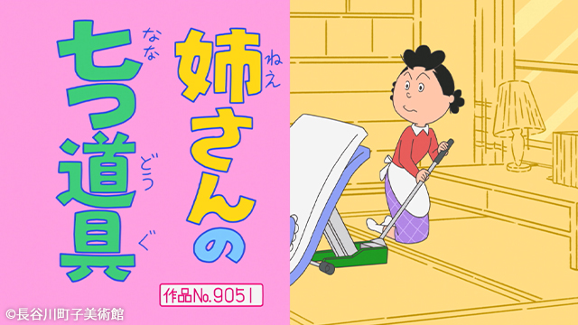 アニメ「サザエさん」公式ポータルサイト