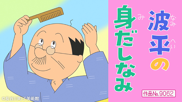 アニメ「サザエさん」公式ポータルサイト