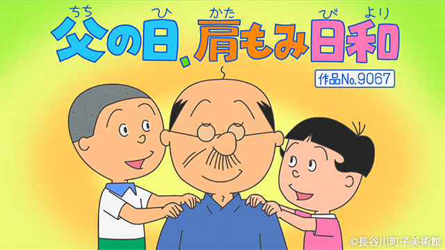アニメ「サザエさん」公式ポータルサイト