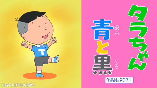 アニメ「サザエさん」公式ポータルサイト