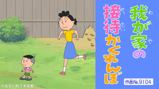 アニメ「サザエさん」公式ポータルサイト