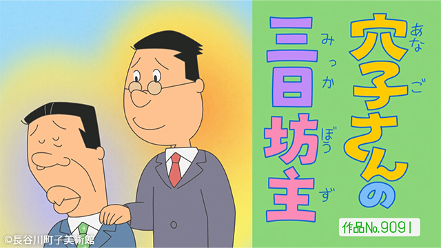 アニメ「サザエさん」公式ポータルサイト